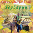 Гербарий